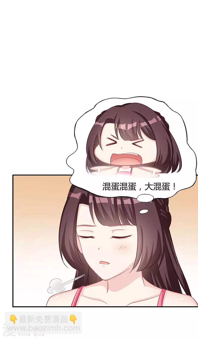 霸道總裁求抱抱 - 第11話 該做的事 - 5