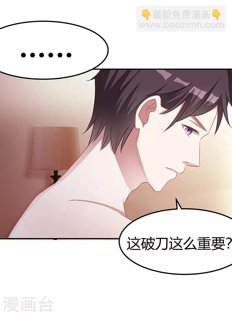 霸道總裁求抱抱 - 第11話 該做的事 - 2