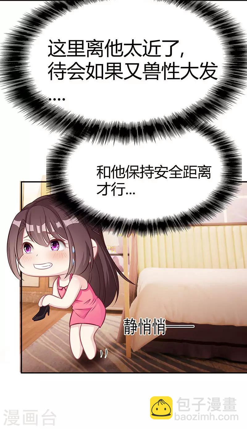 霸道總裁求抱抱 - 第11話 該做的事 - 2