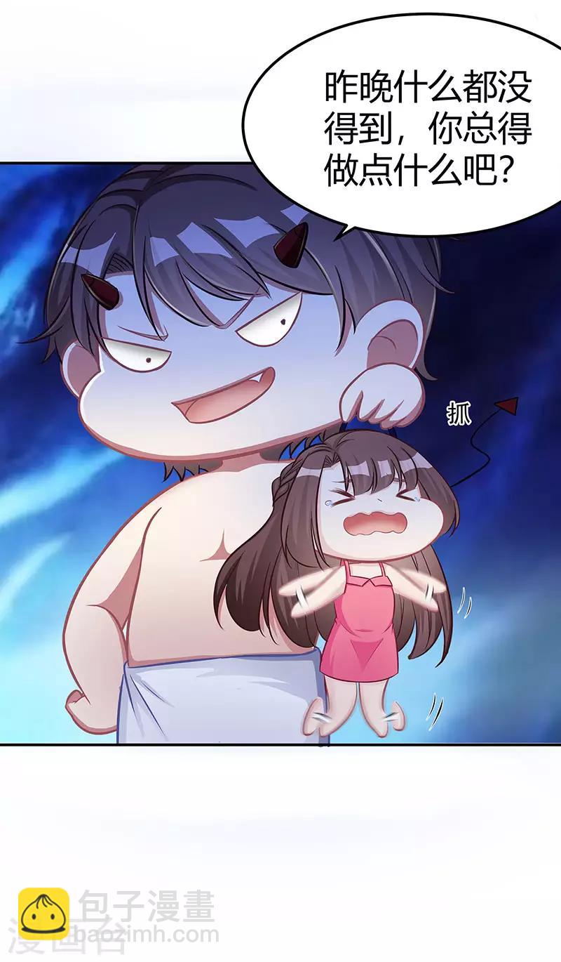 霸道總裁求抱抱 - 第11話 該做的事 - 4