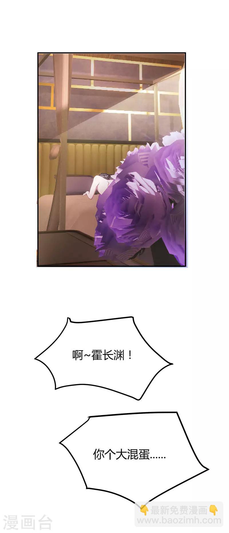 霸道總裁求抱抱 - 第11話 該做的事 - 2