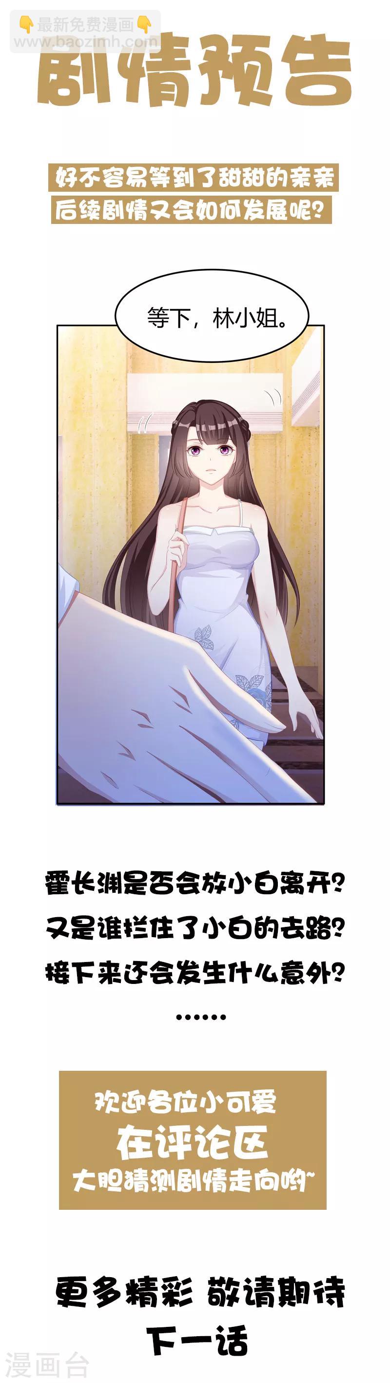 霸道總裁求抱抱 - 第11話 該做的事 - 3