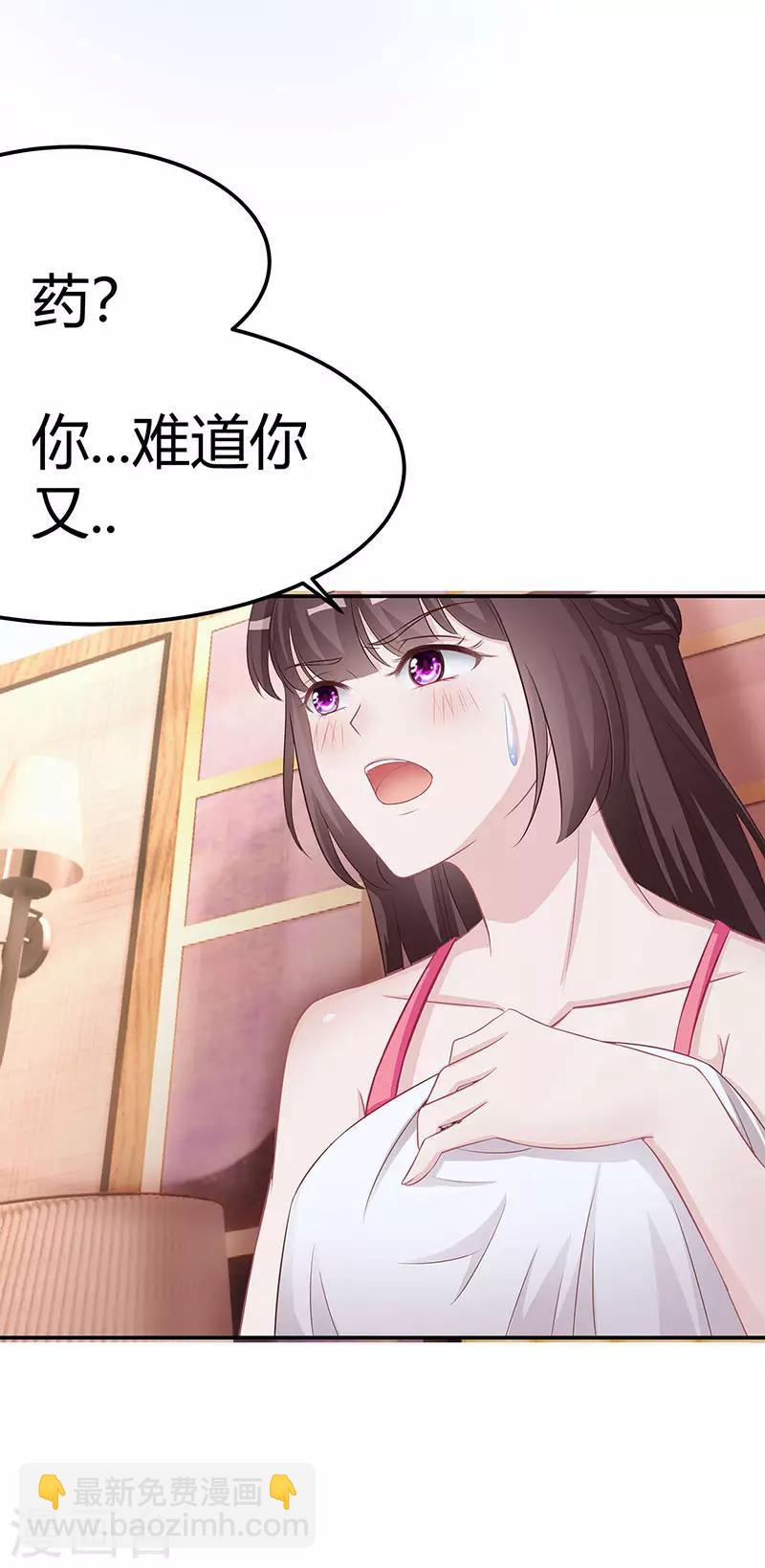 霸道總裁求抱抱 - 第11話 該做的事 - 3