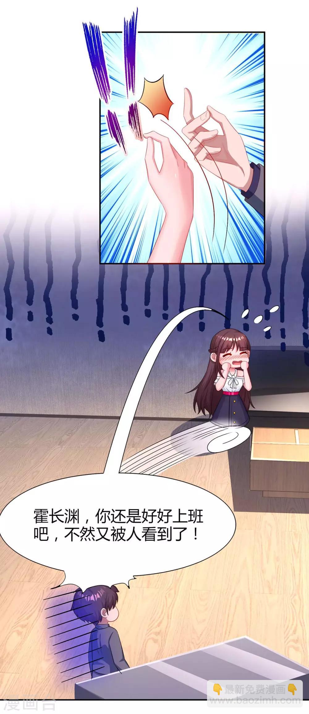 霸道總裁求抱抱 - 第102話 我想吃你 - 5