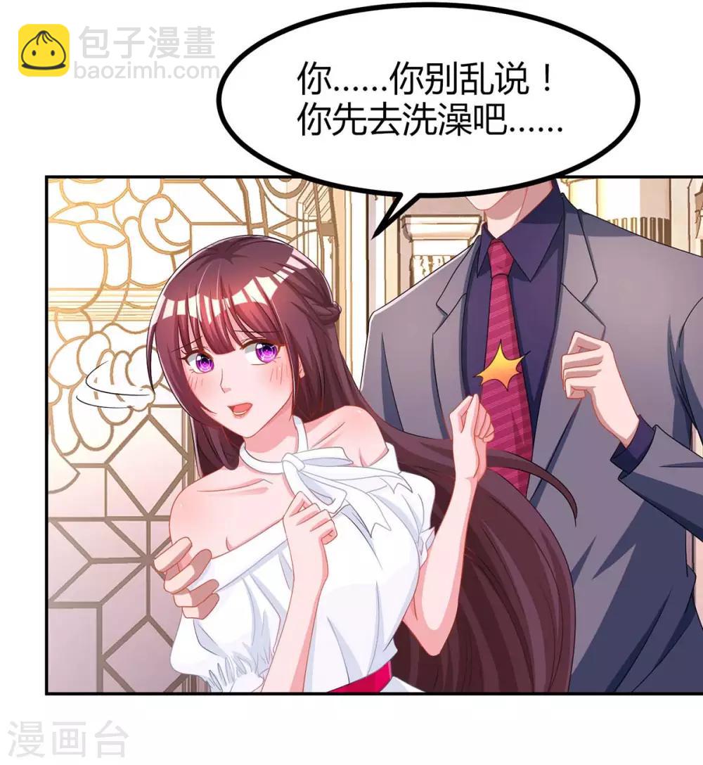 霸道總裁求抱抱 - 第102話 我想吃你 - 6