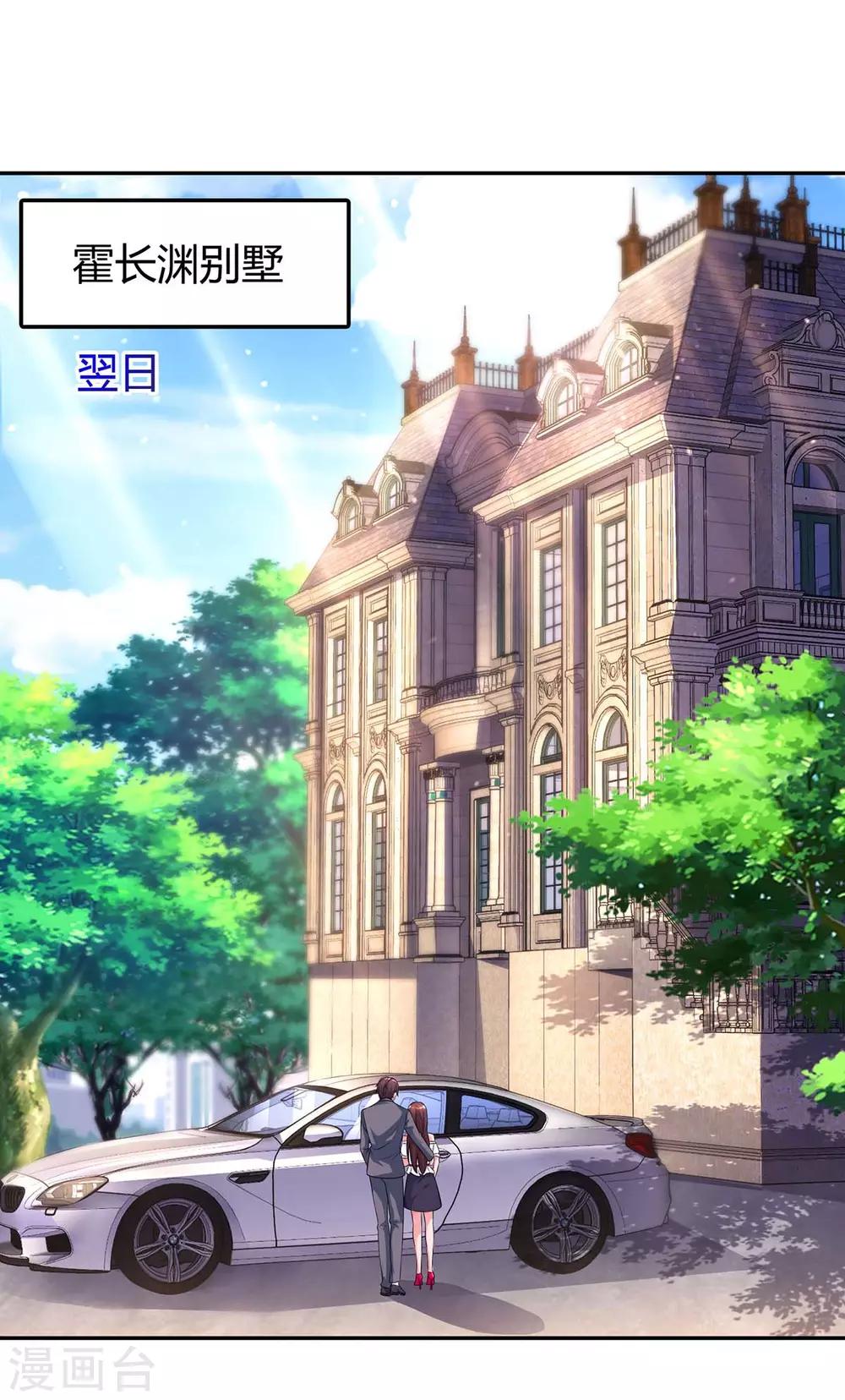 霸道總裁求抱抱 - 第104話 我沒開玩笑 - 1