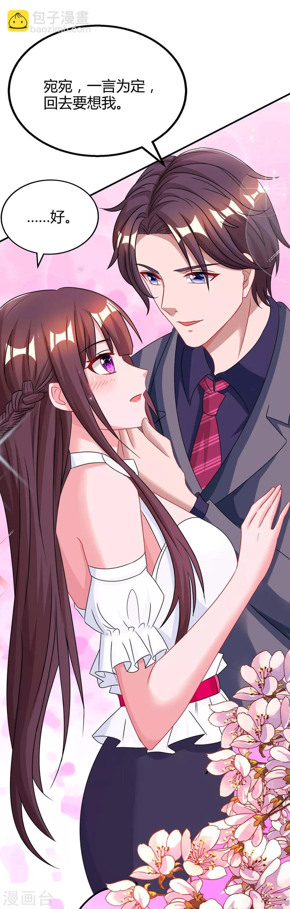 霸道總裁求抱抱 - 第104話 我沒開玩笑 - 4