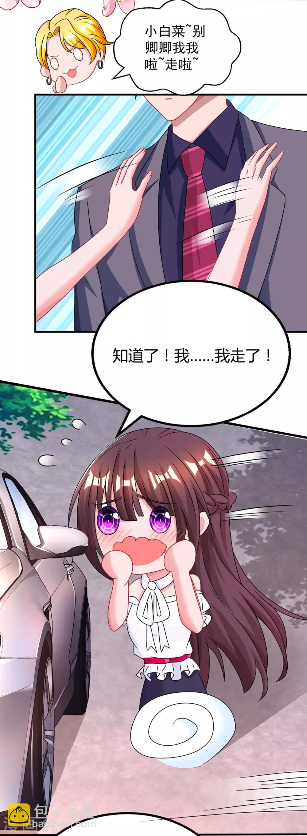 霸道總裁求抱抱 - 第104話 我沒開玩笑 - 6