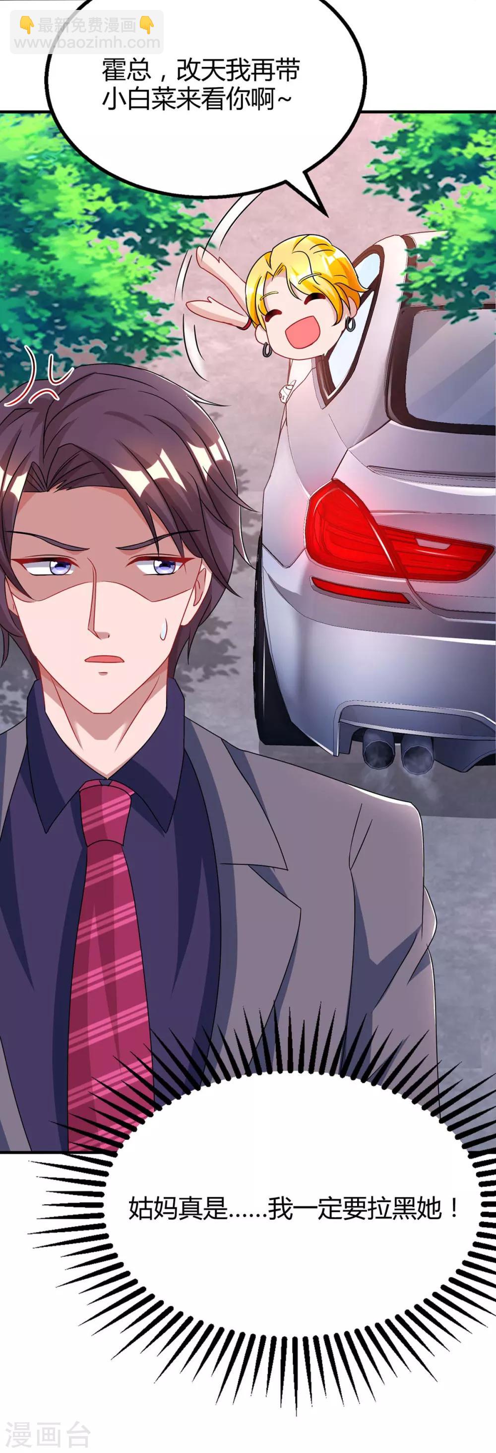 霸道總裁求抱抱 - 第104話 我沒開玩笑 - 1