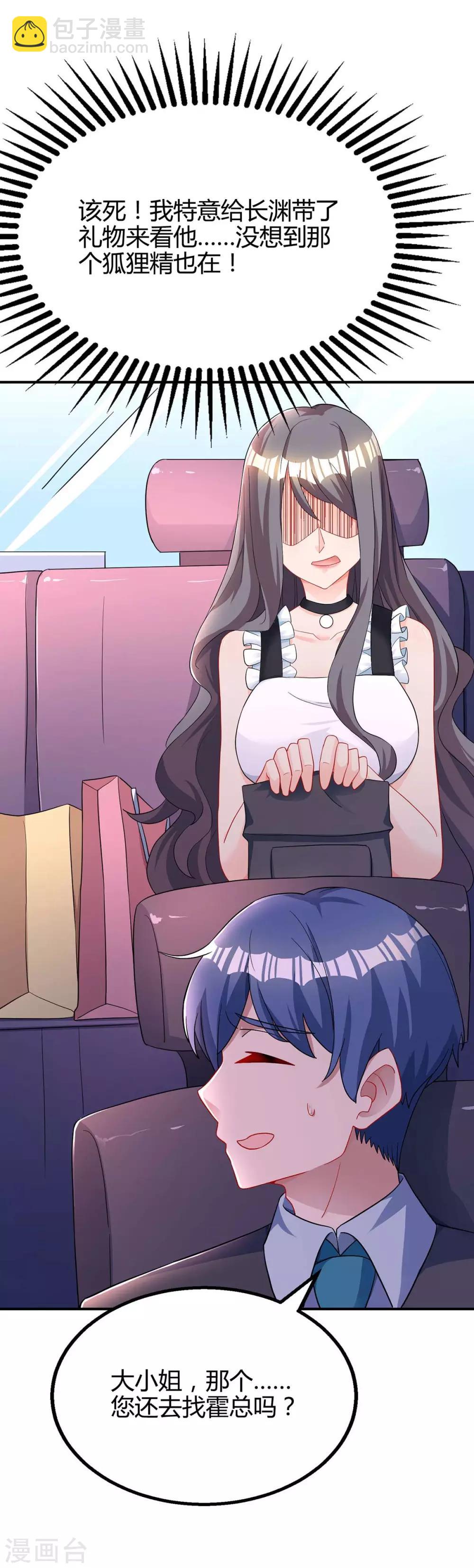 霸道總裁求抱抱 - 第104話 我沒開玩笑 - 3