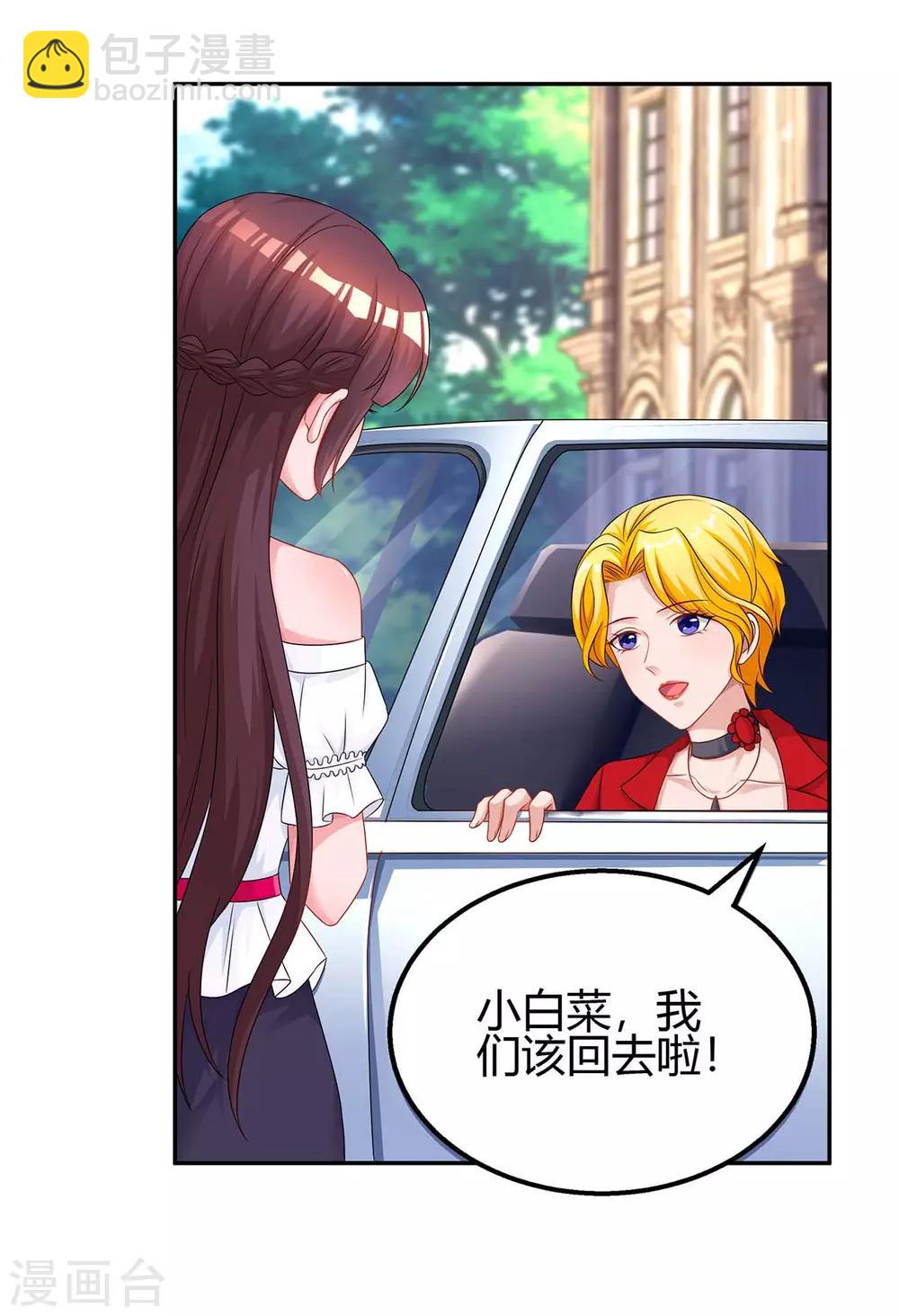 霸道總裁求抱抱 - 第104話 我沒開玩笑 - 2