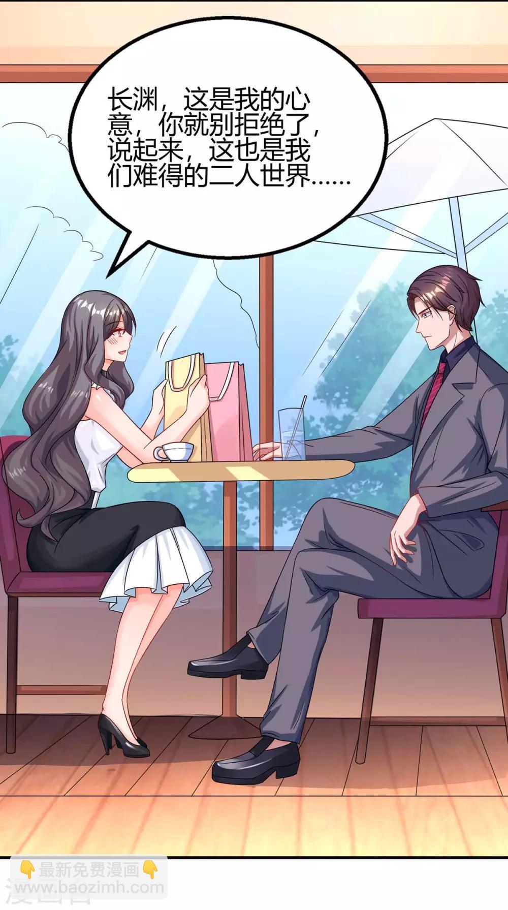 霸道總裁求抱抱 - 第104話 我沒開玩笑 - 1