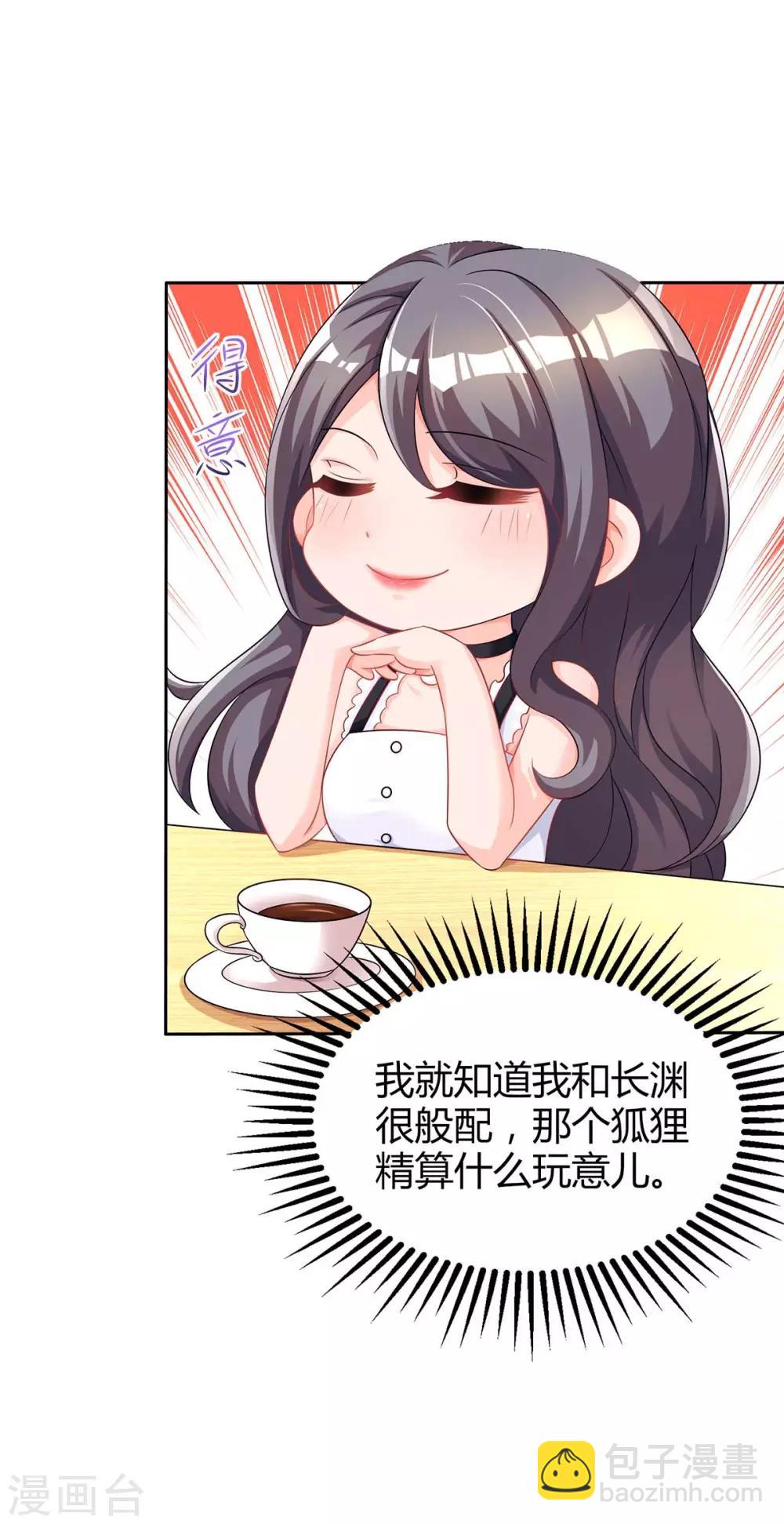 霸道總裁求抱抱 - 第104話 我沒開玩笑 - 3