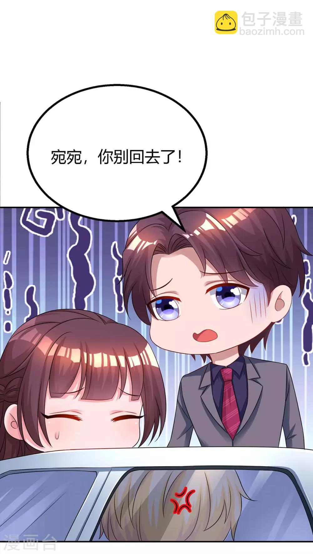 霸道總裁求抱抱 - 第104話 我沒開玩笑 - 3