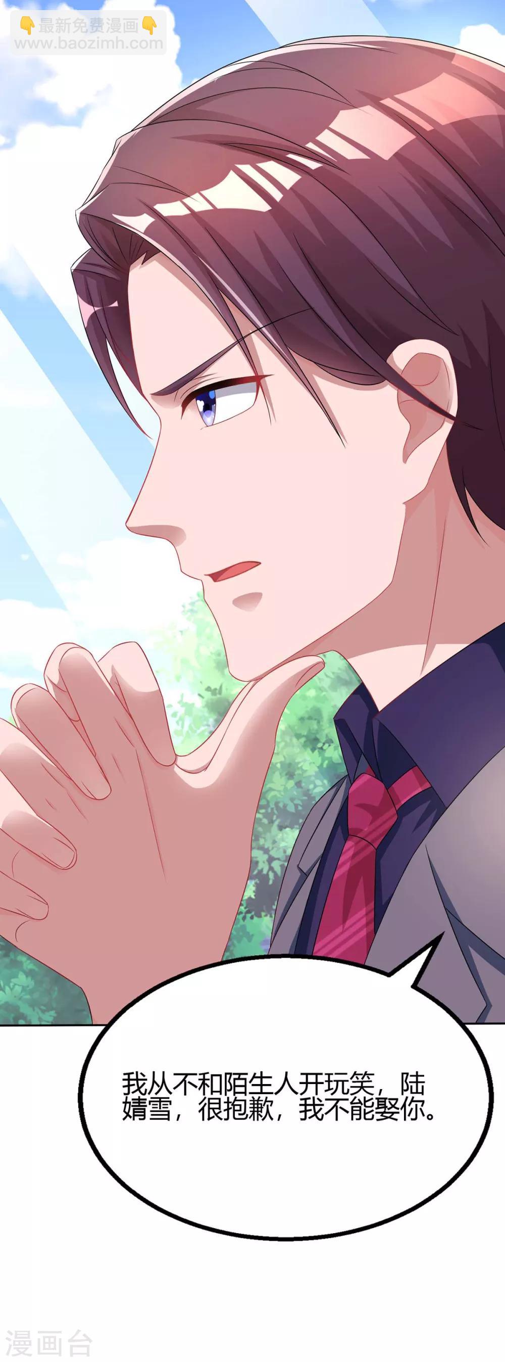 霸道總裁求抱抱 - 第104話 我沒開玩笑 - 6