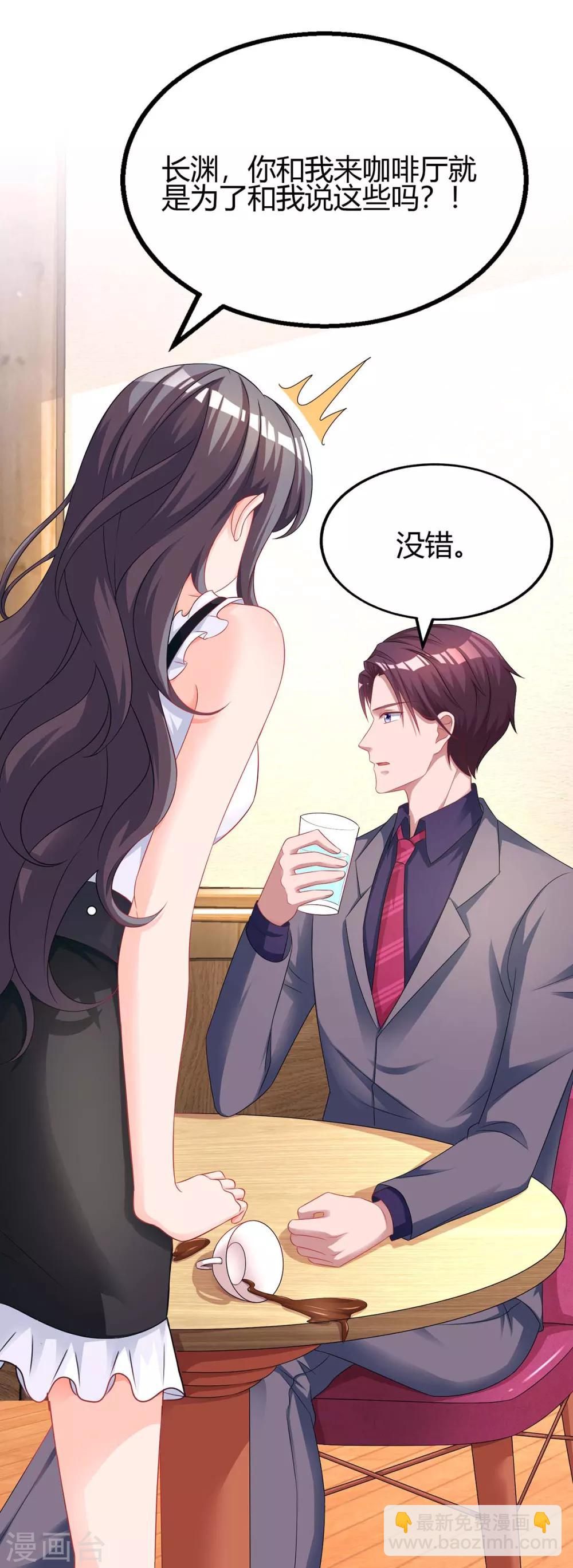 霸道總裁求抱抱 - 第104話 我沒開玩笑 - 2