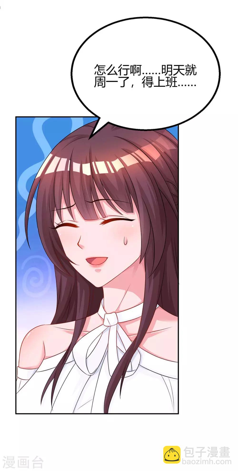 霸道總裁求抱抱 - 第104話 我沒開玩笑 - 4