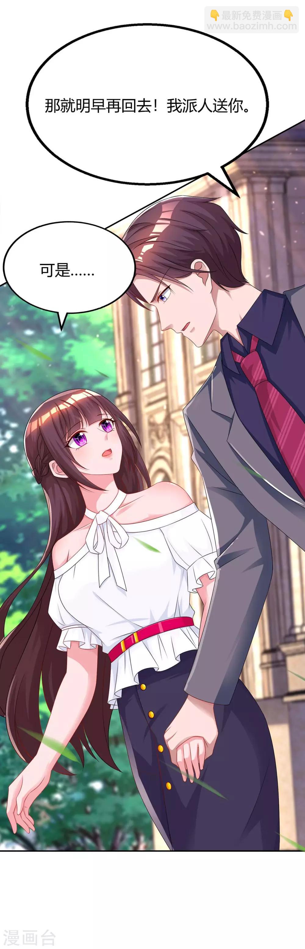 霸道總裁求抱抱 - 第104話 我沒開玩笑 - 6