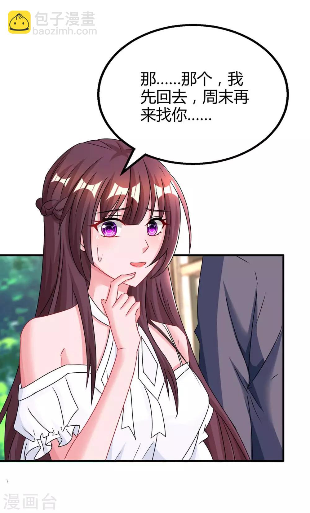 霸道總裁求抱抱 - 第104話 我沒開玩笑 - 2