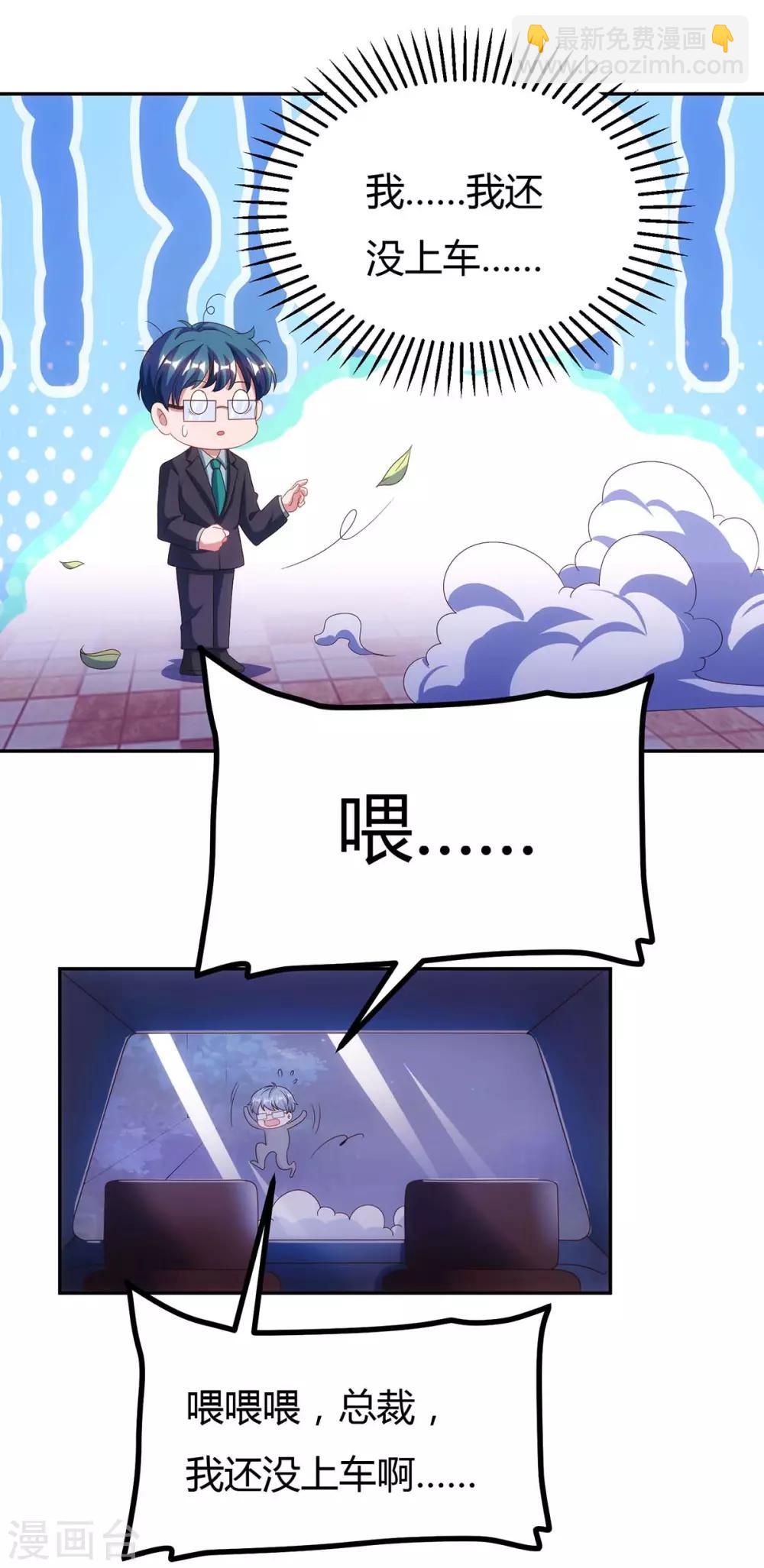 霸道總裁求抱抱 - 第106話 看病人 - 3