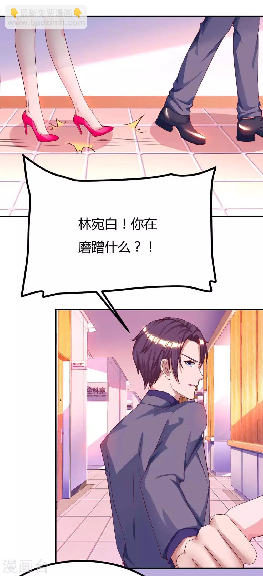 霸道總裁求抱抱 - 第106話 看病人 - 1