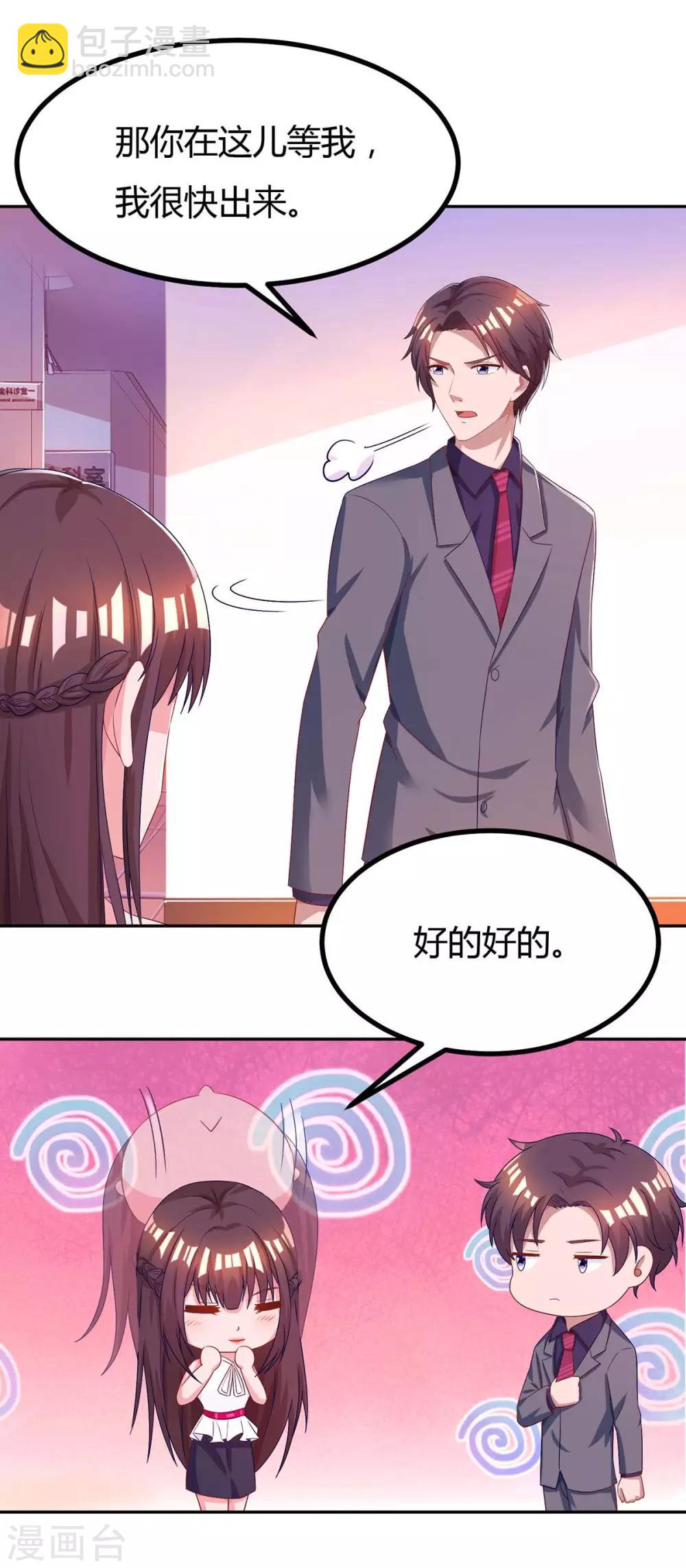 霸道總裁求抱抱 - 第106話 看病人 - 3