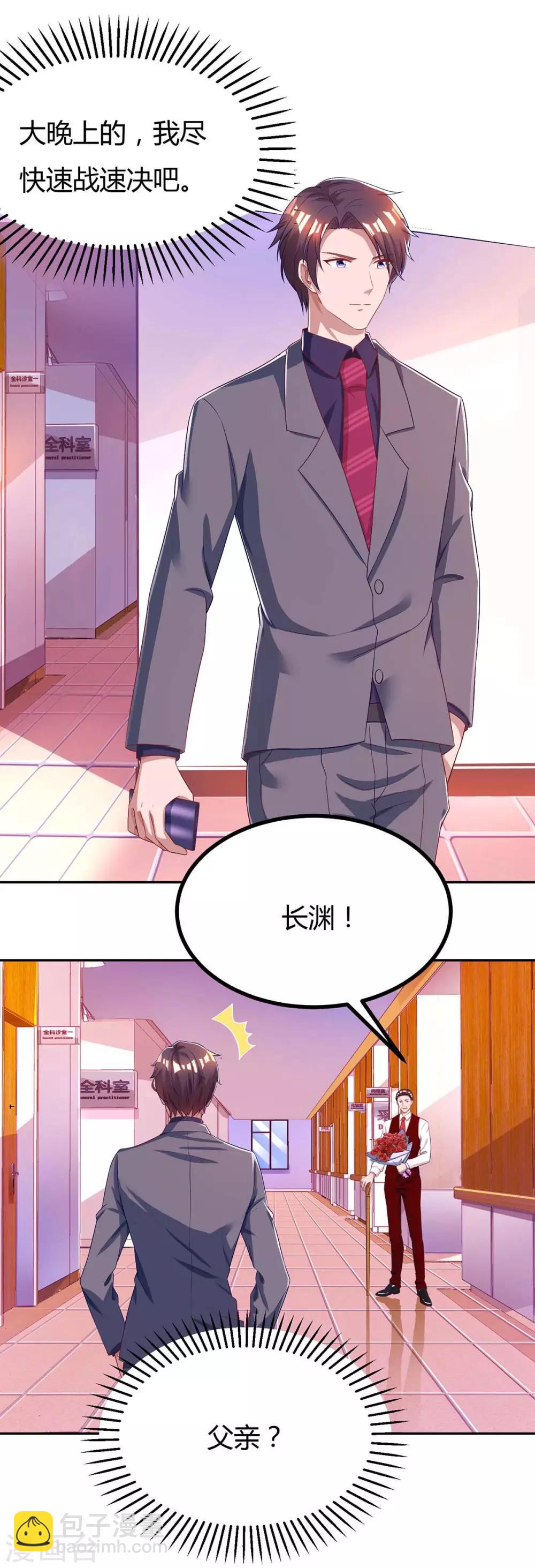 霸道總裁求抱抱 - 第106話 看病人 - 4