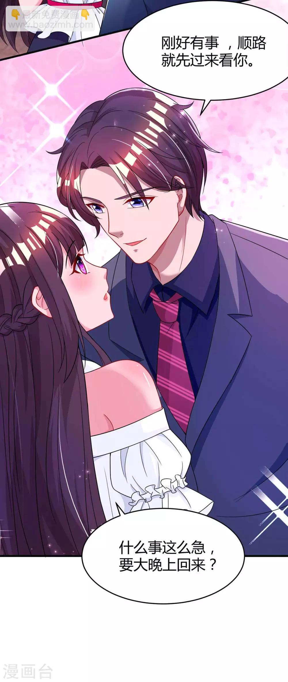 霸道總裁求抱抱 - 第106話 看病人 - 3