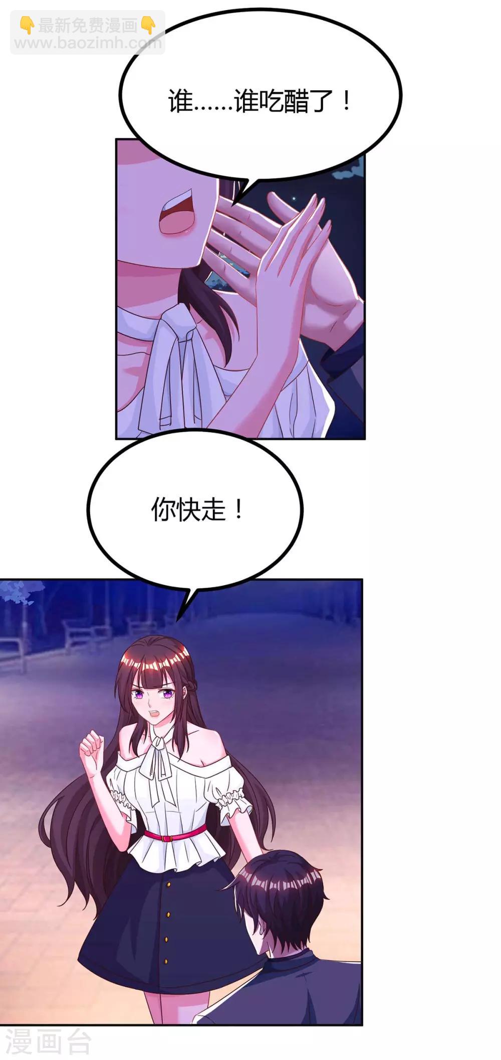 霸道總裁求抱抱 - 第106話 看病人 - 3