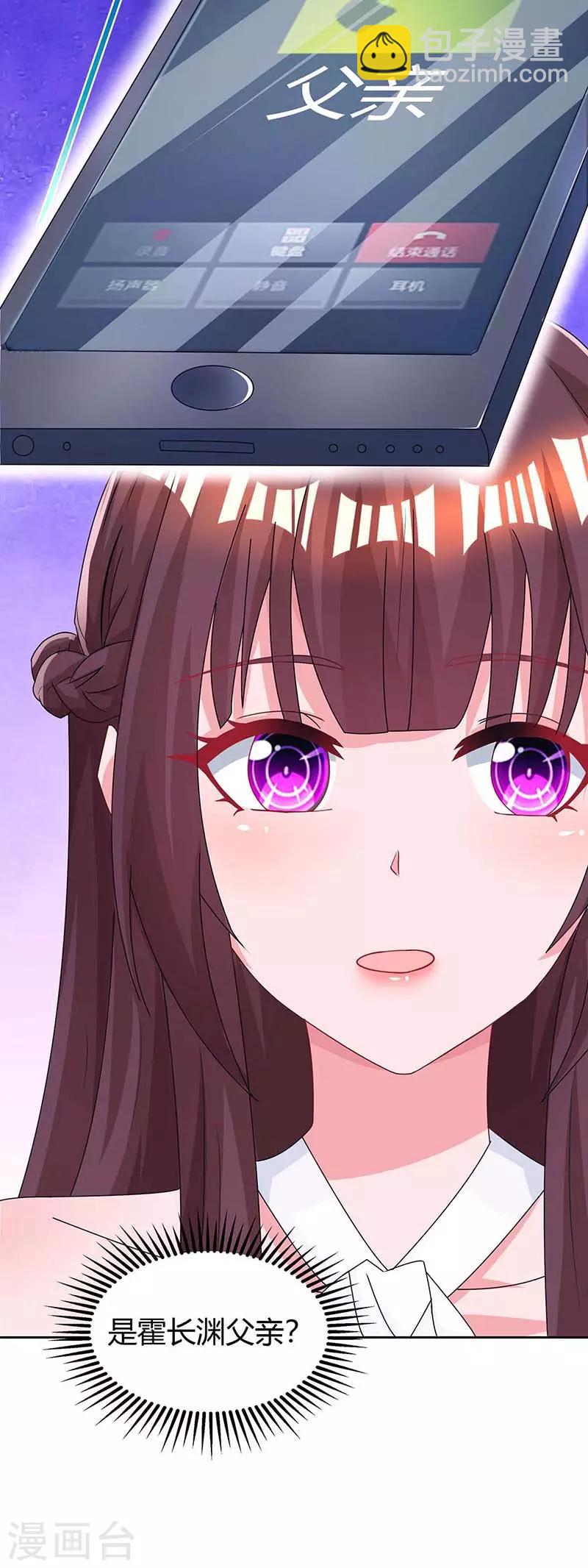 霸道總裁求抱抱 - 第108話 醋罈子 - 4