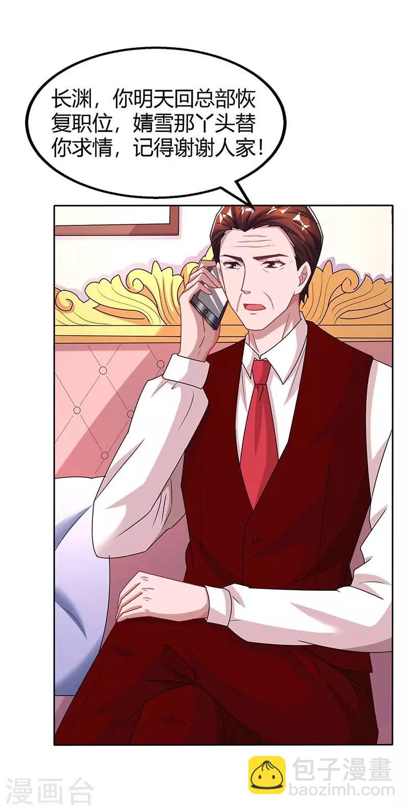 霸道總裁求抱抱 - 第108話 醋罈子 - 7