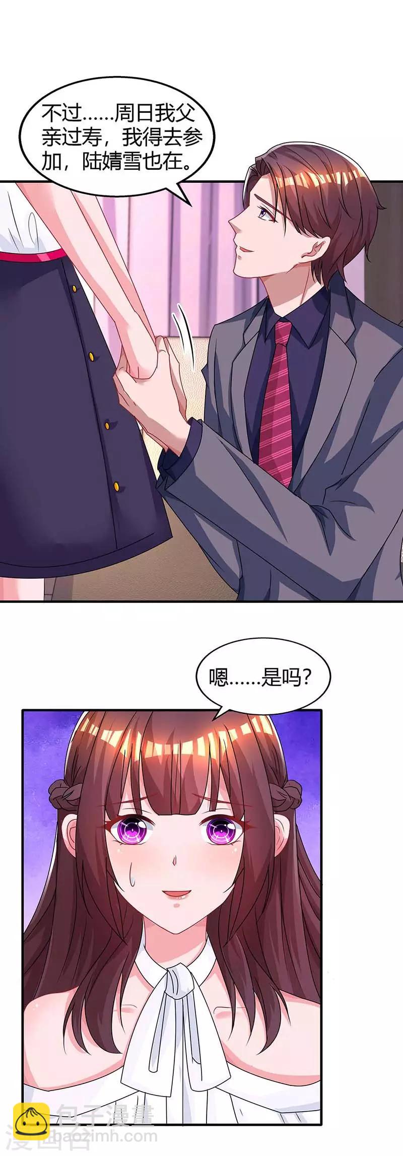 霸道總裁求抱抱 - 第108話 醋罈子 - 6