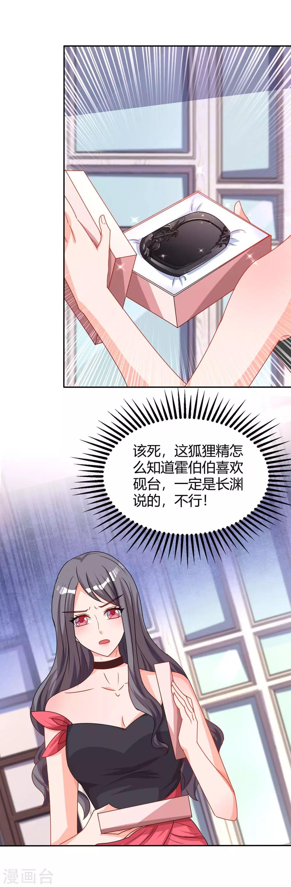 霸道總裁求抱抱 - 第110話 小心 - 1