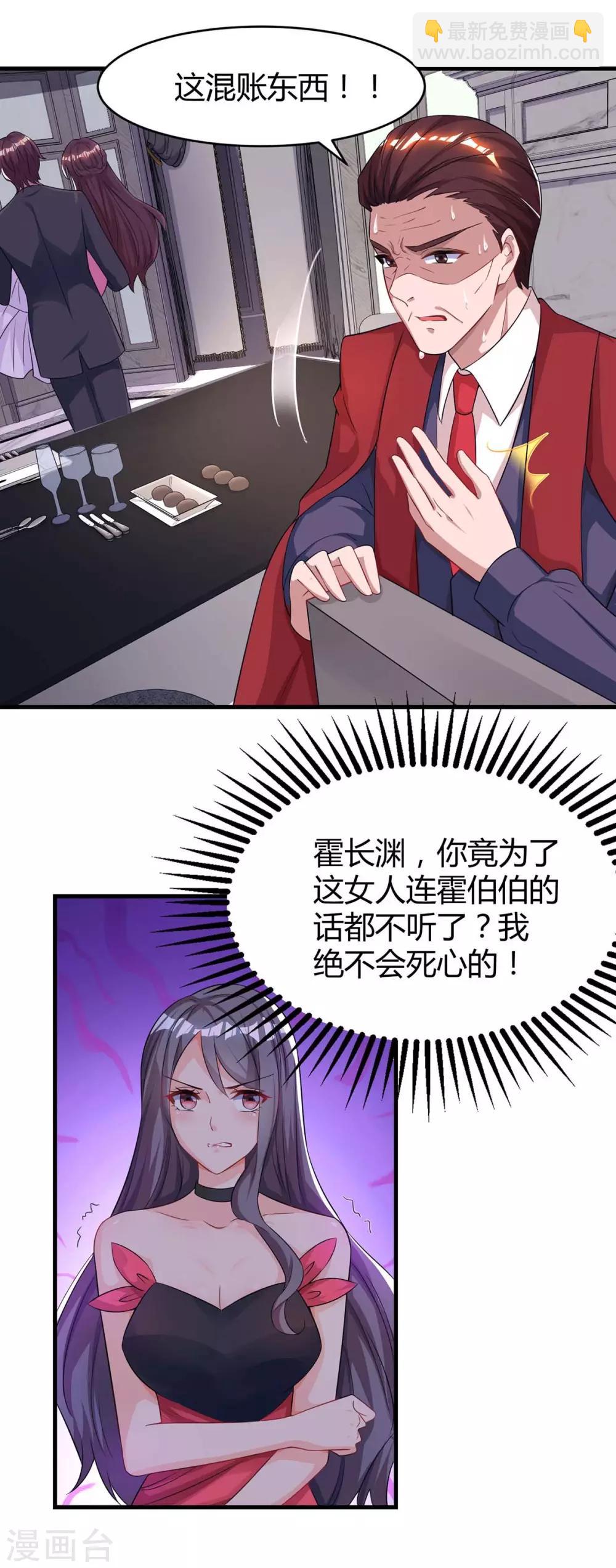 霸道總裁求抱抱 - 第110話 小心 - 5