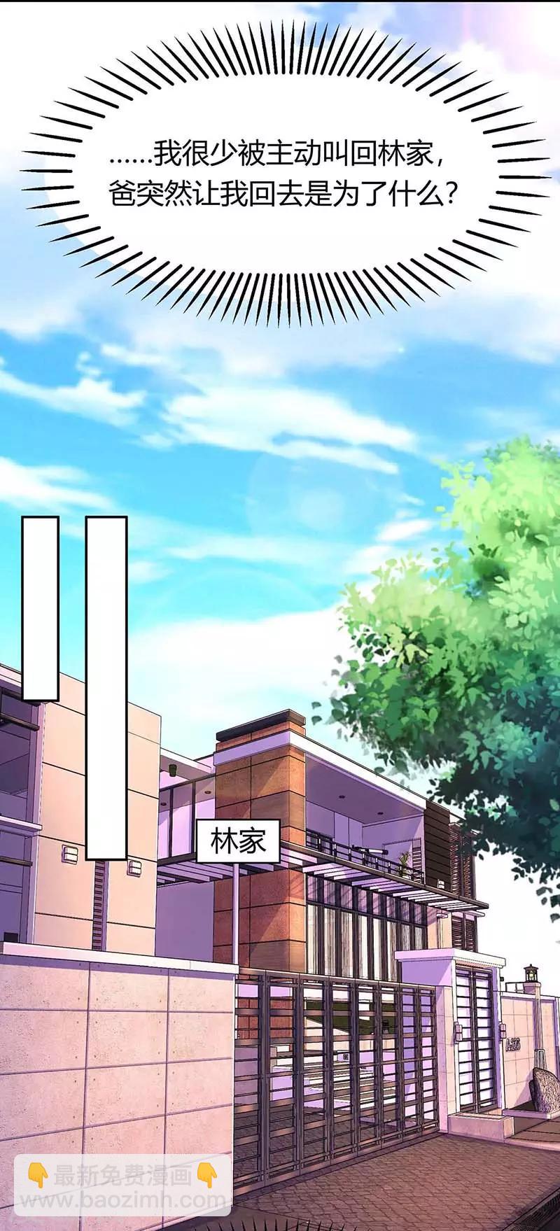 霸道總裁求抱抱 - 第112話 回林宅 - 2