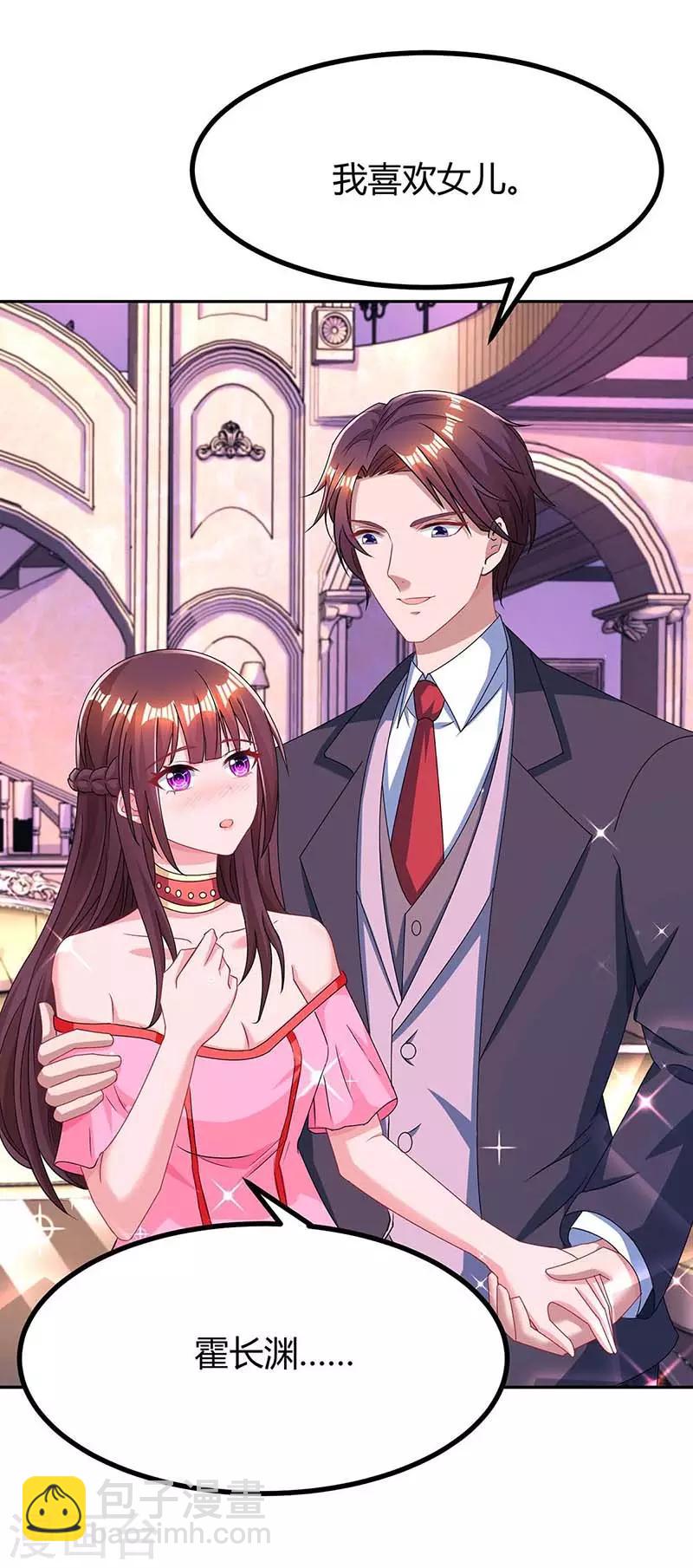 霸道總裁求抱抱 - 第112話 回林宅 - 2