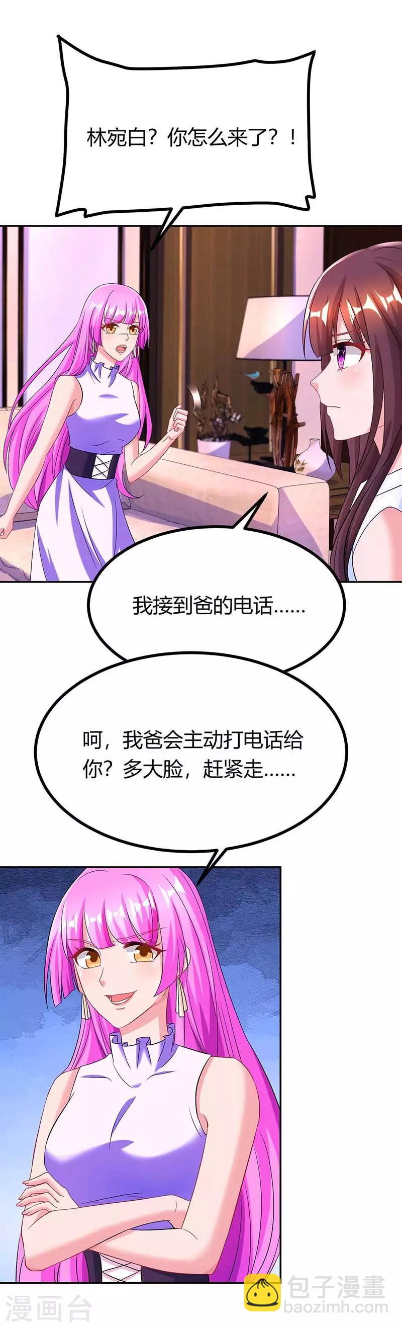 霸道總裁求抱抱 - 第112話 回林宅 - 1