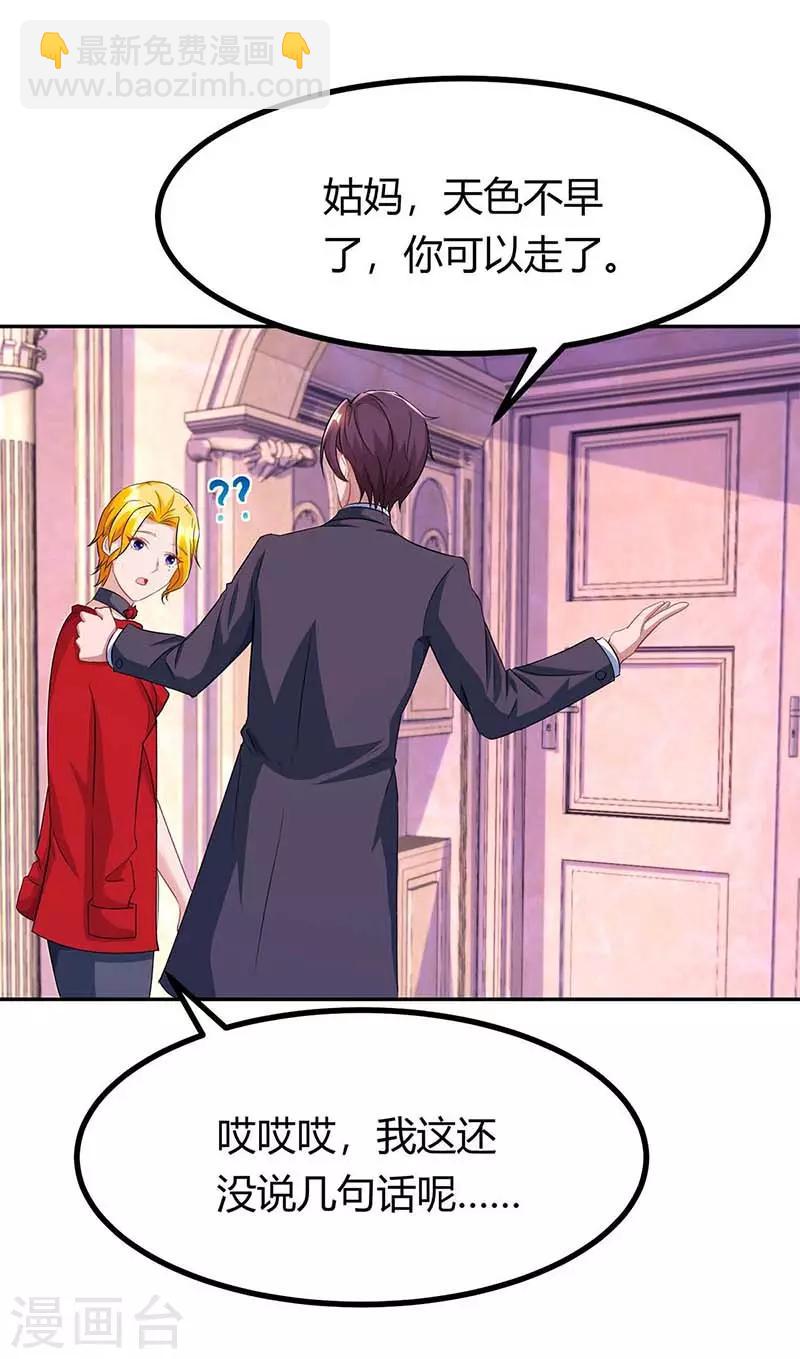 霸道總裁求抱抱 - 第112話 回林宅 - 4