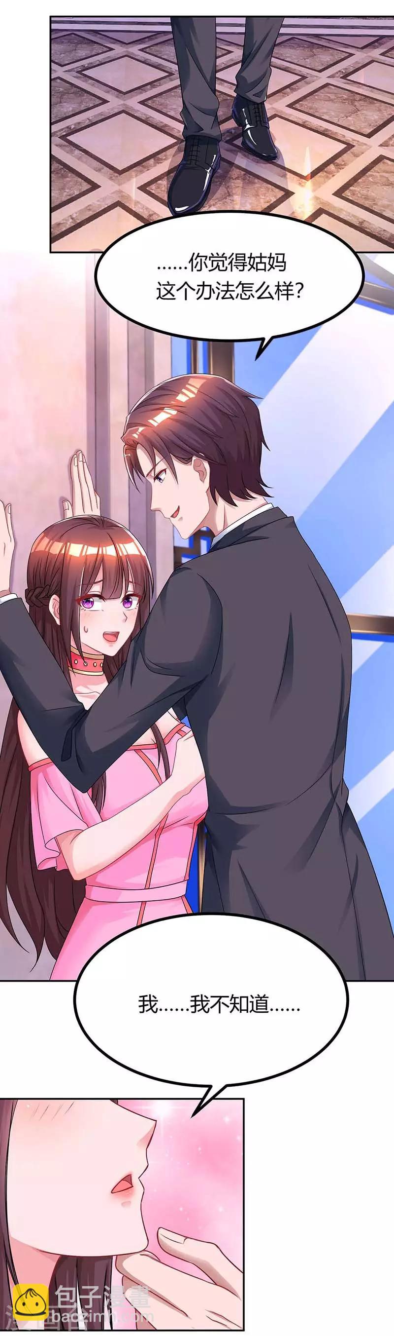 霸道總裁求抱抱 - 第112話 回林宅 - 2