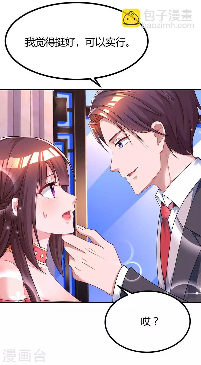 霸道總裁求抱抱 - 第112話 回林宅 - 3