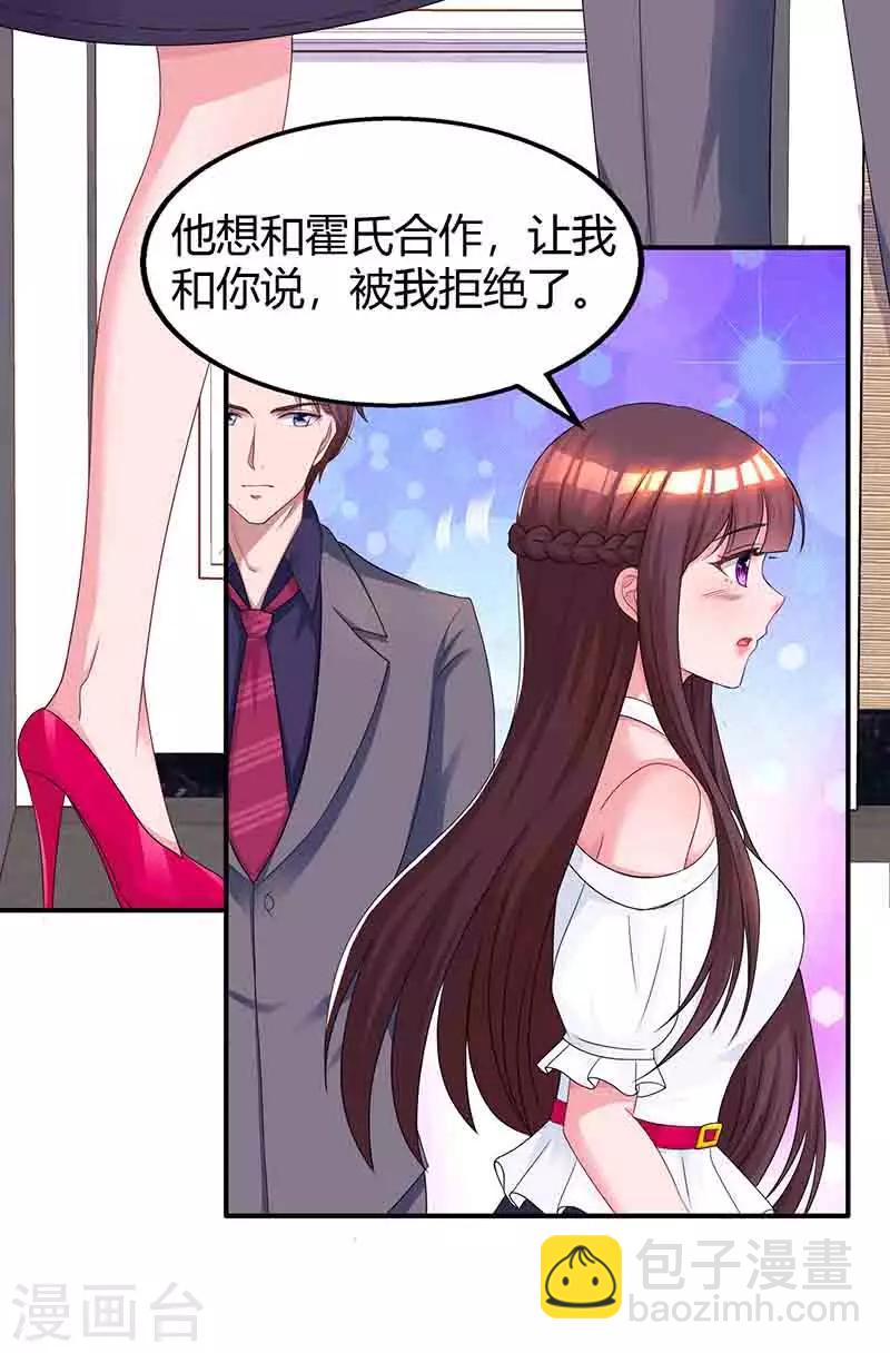 霸道總裁求抱抱 - 第114話 你有我了 - 4