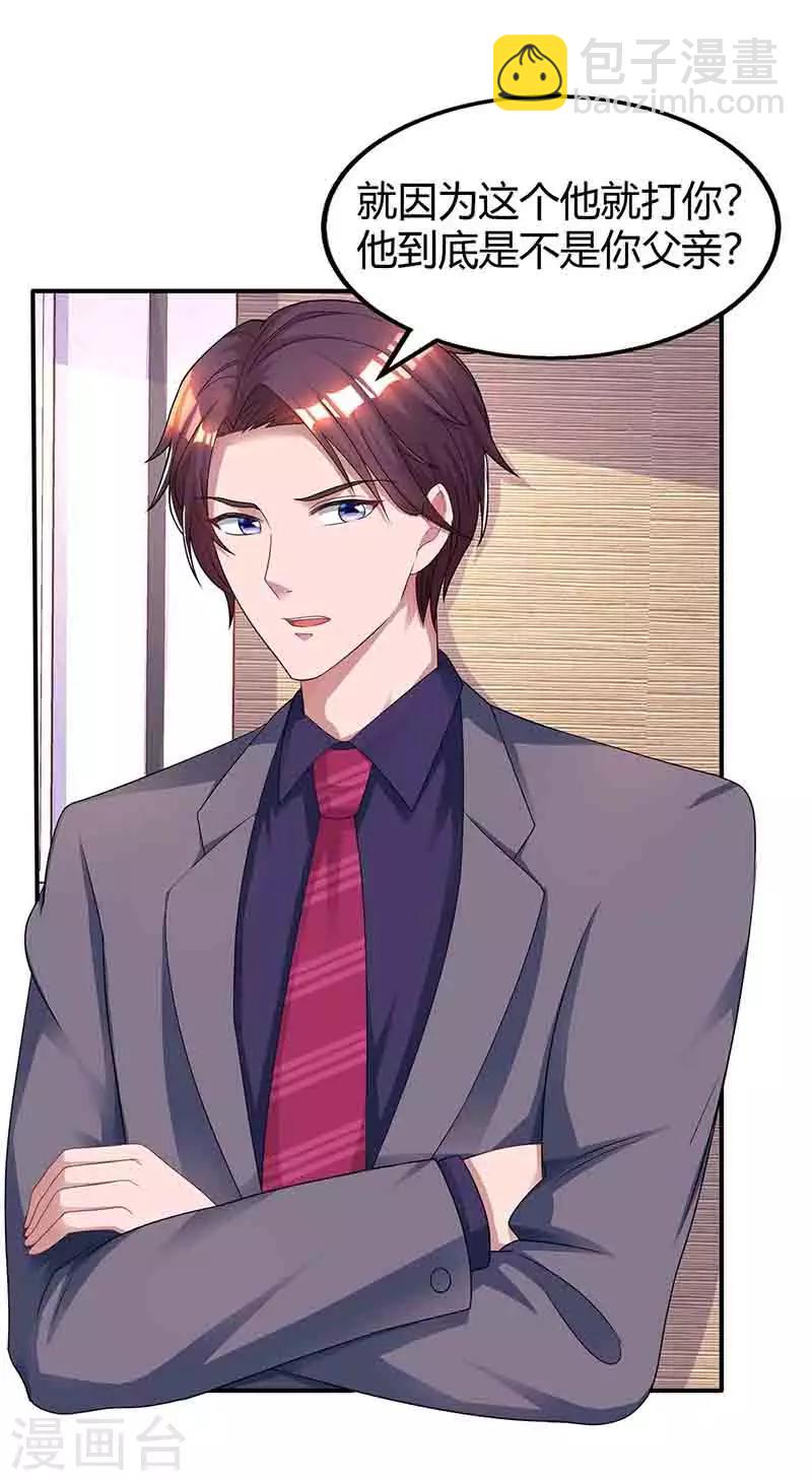 霸道總裁求抱抱 - 第114話 你有我了 - 5