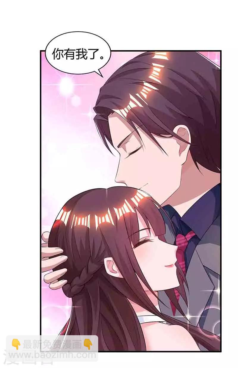 霸道總裁求抱抱 - 第114話 你有我了 - 3