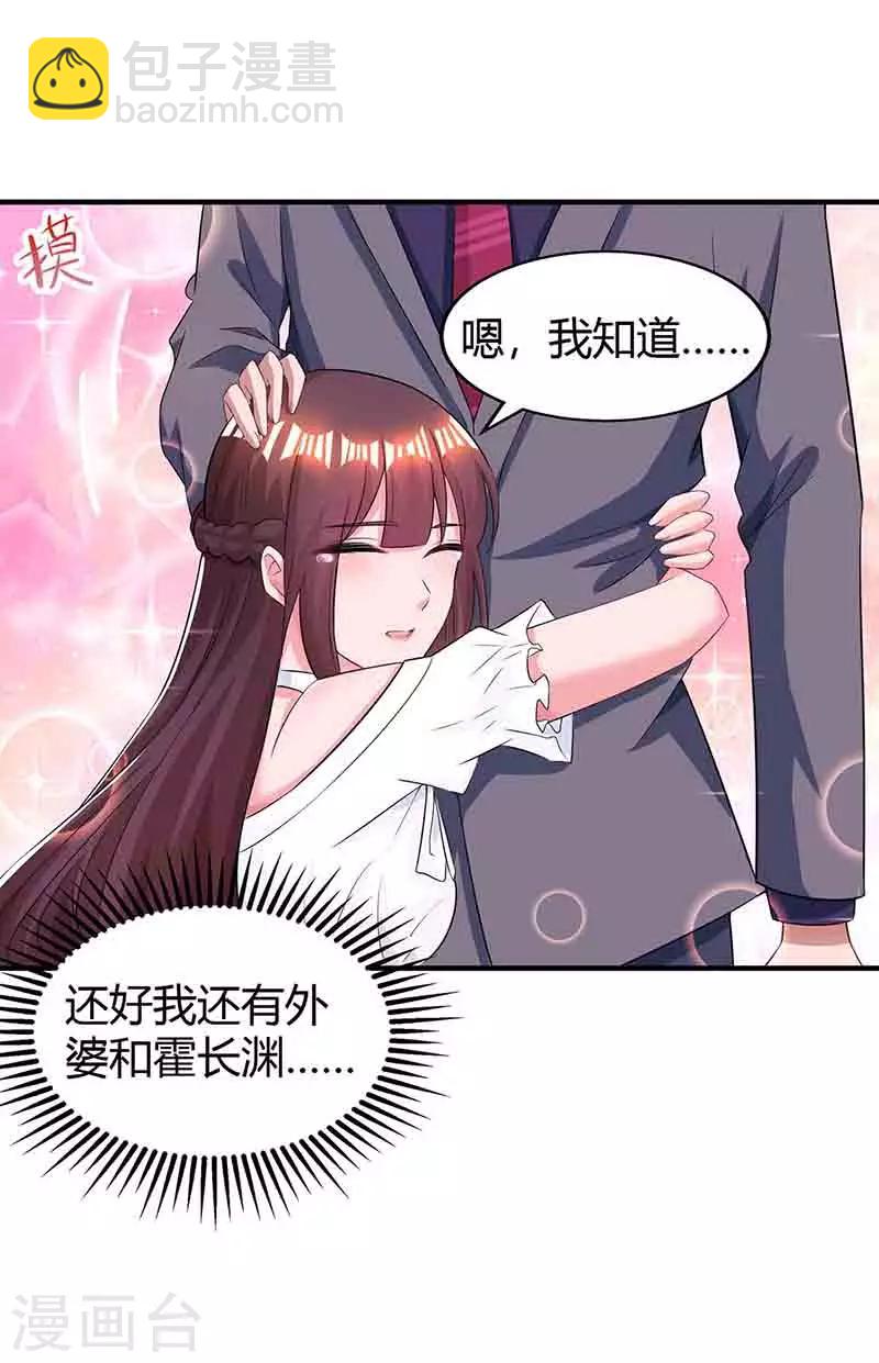 霸道總裁求抱抱 - 第114話 你有我了 - 4