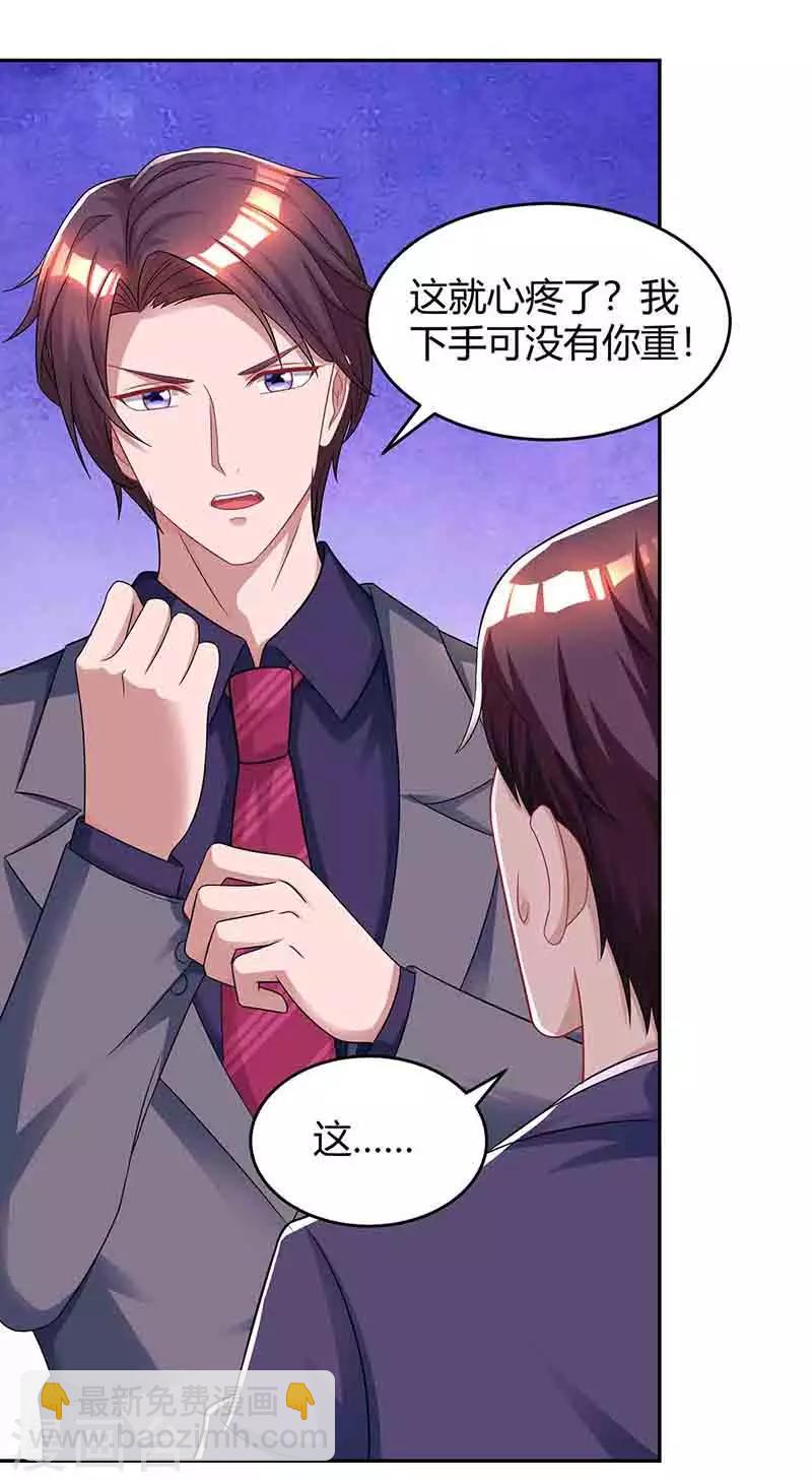 霸道總裁求抱抱 - 第114話 你有我了 - 3