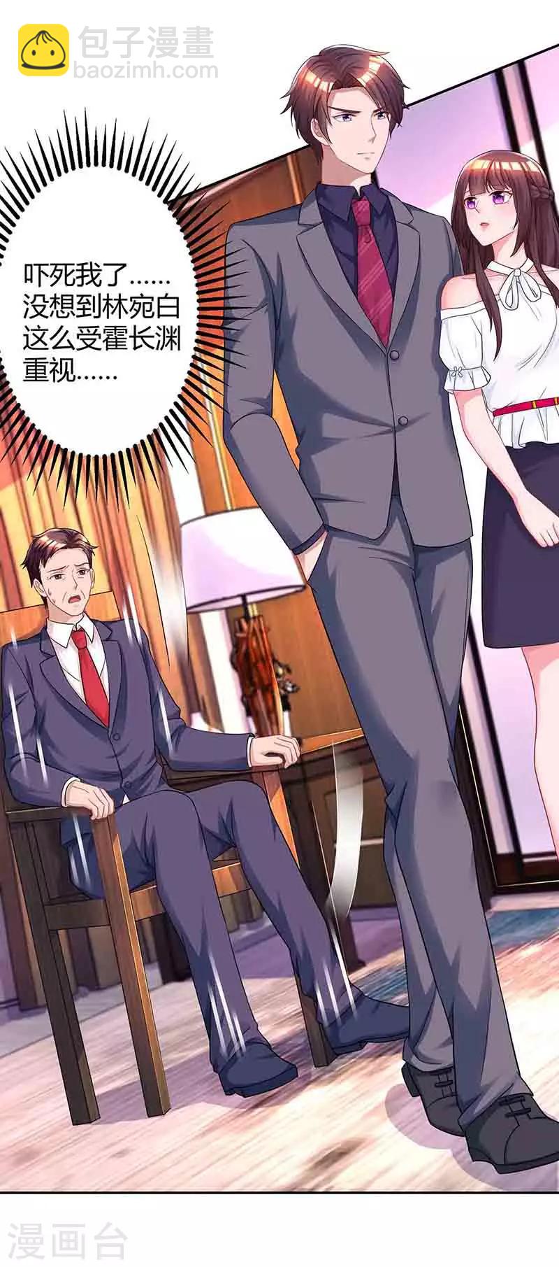 霸道總裁求抱抱 - 第114話 你有我了 - 2