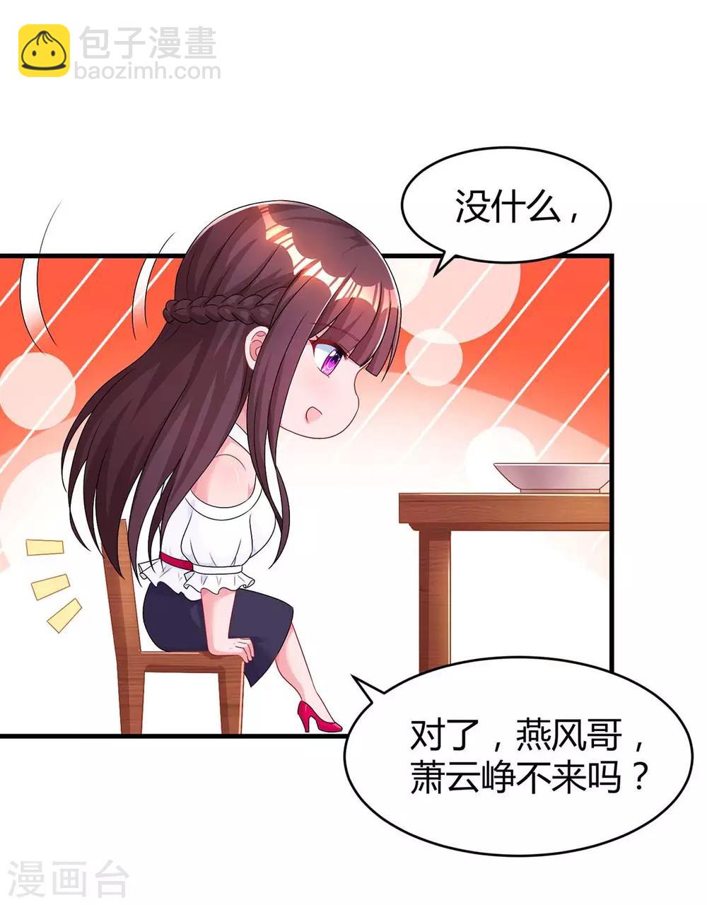 霸道總裁求抱抱 - 第116話 希望你幸福 - 3