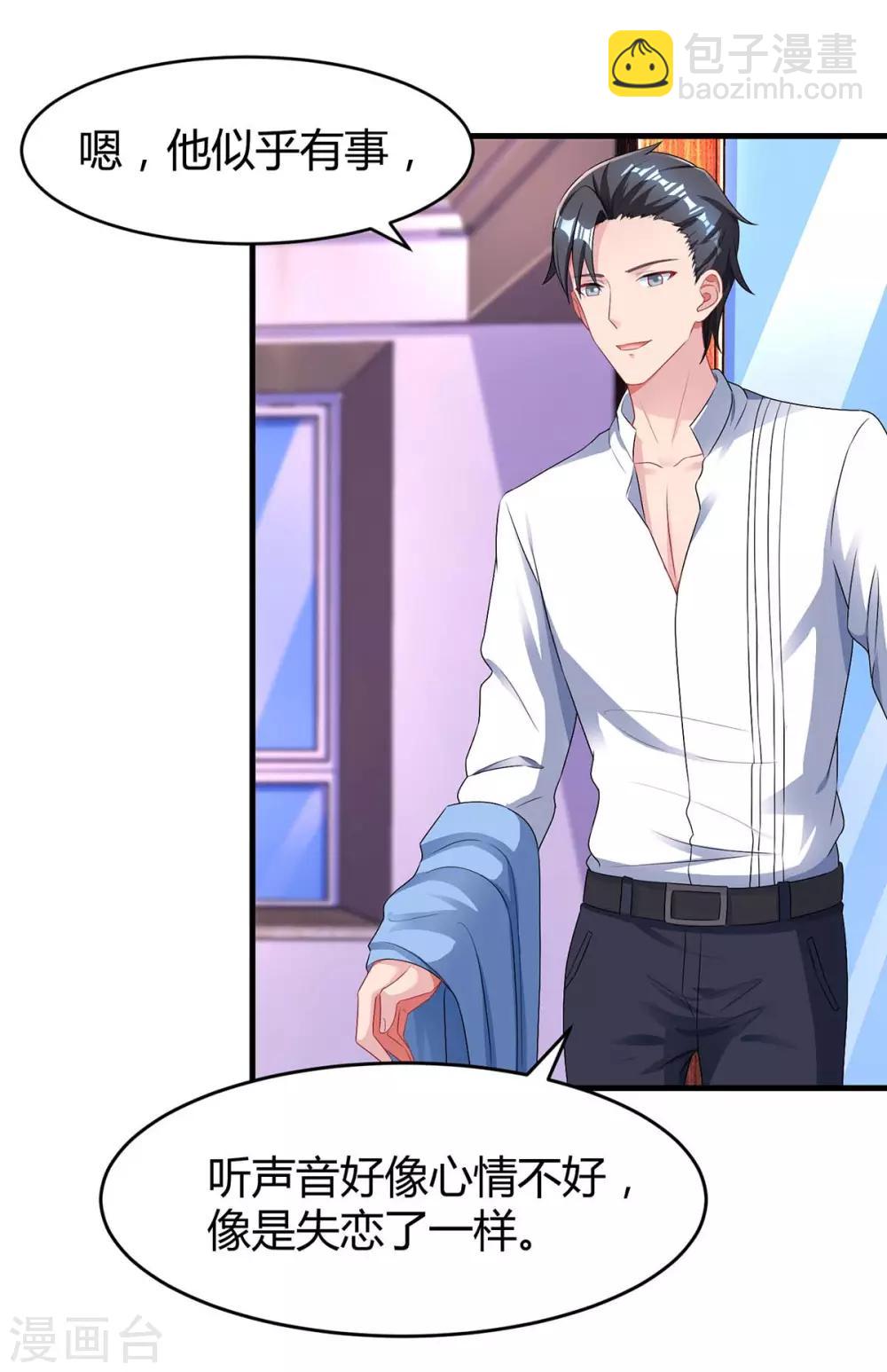 霸道總裁求抱抱 - 第116話 希望你幸福 - 4