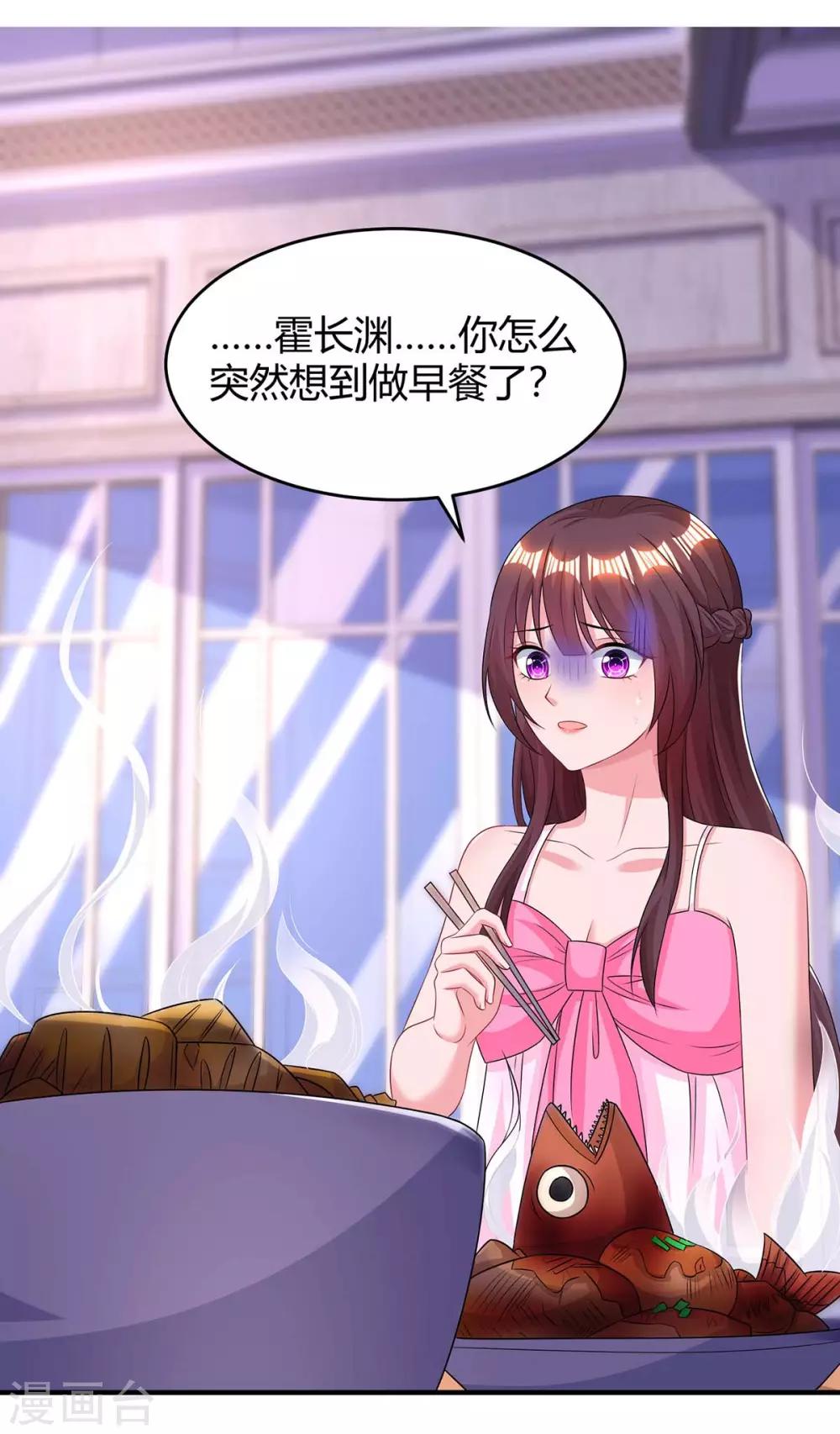 霸道總裁求抱抱 - 第118話 又生氣了 - 1