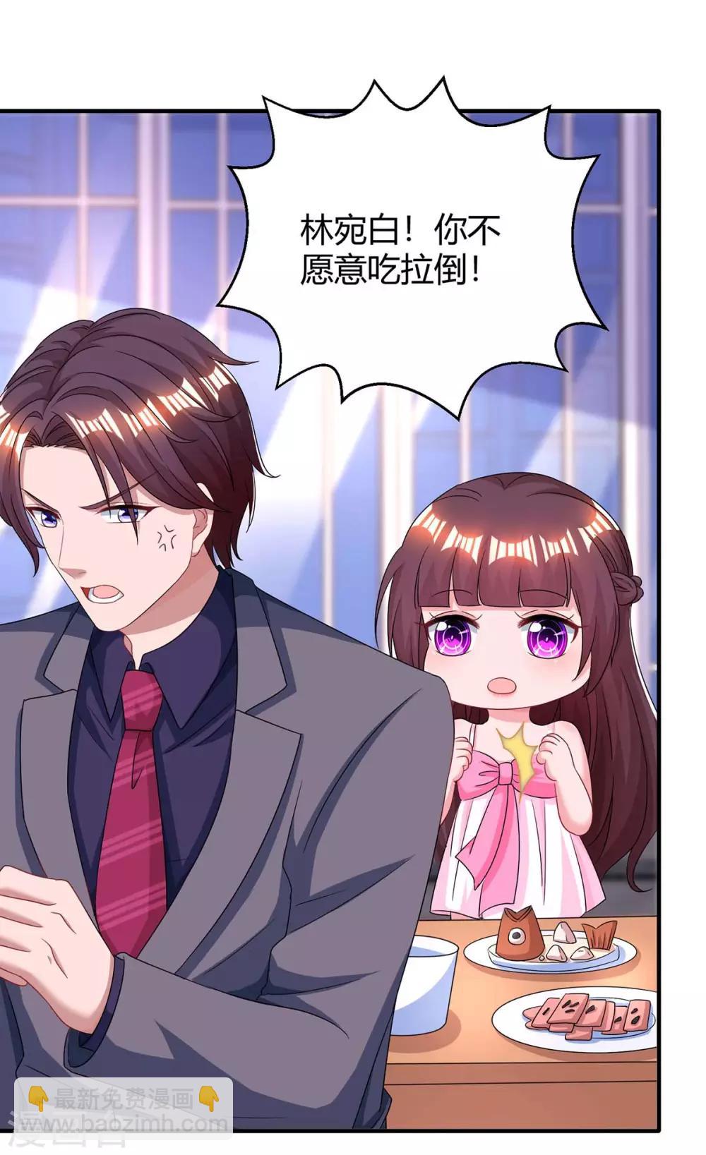 霸道總裁求抱抱 - 第118話 又生氣了 - 5